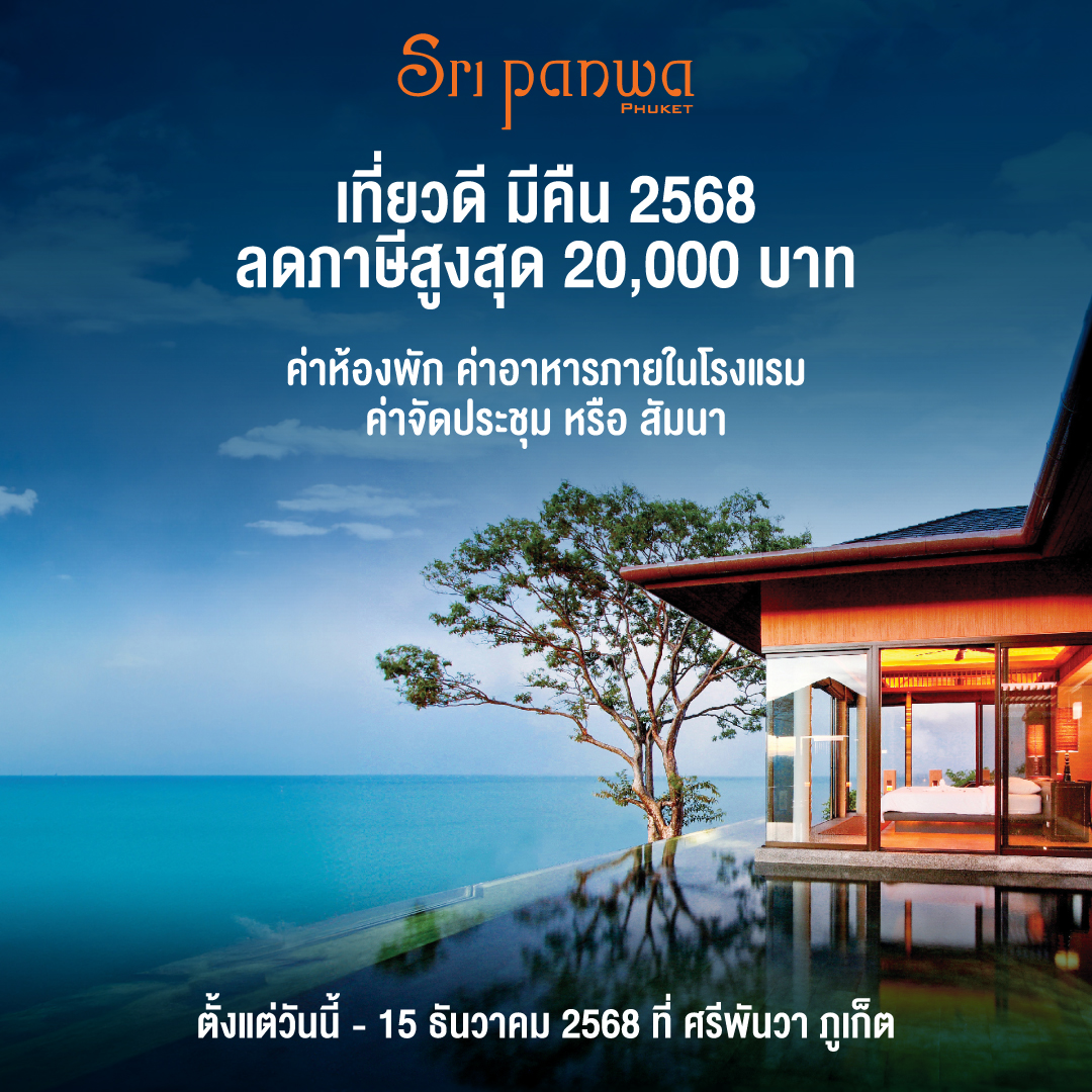 sri panwa e refund campaign